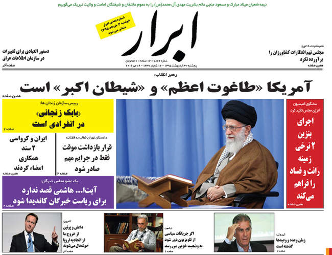 صفحه اول روزنامه ها پنجشنبه 30 اردیبهشت