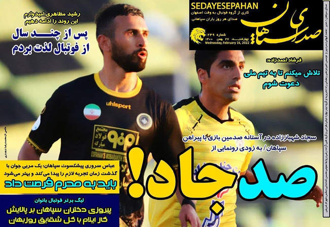 صفحه اول روزنامه ها چهارشنبه ۲۷ بهمن