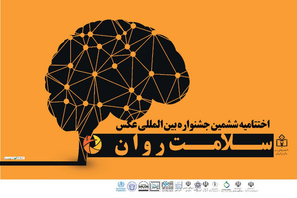 جشنواره عکس سلامت به پایان رسید/ اختتامیه فردا