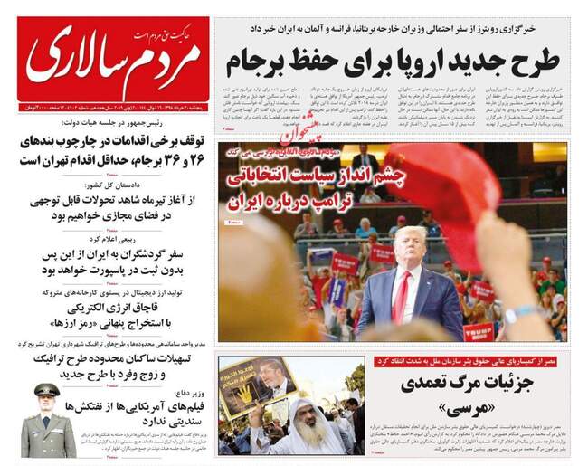 صفحه اول روزنامه ها پنجشنبه ۳۰ خرداد