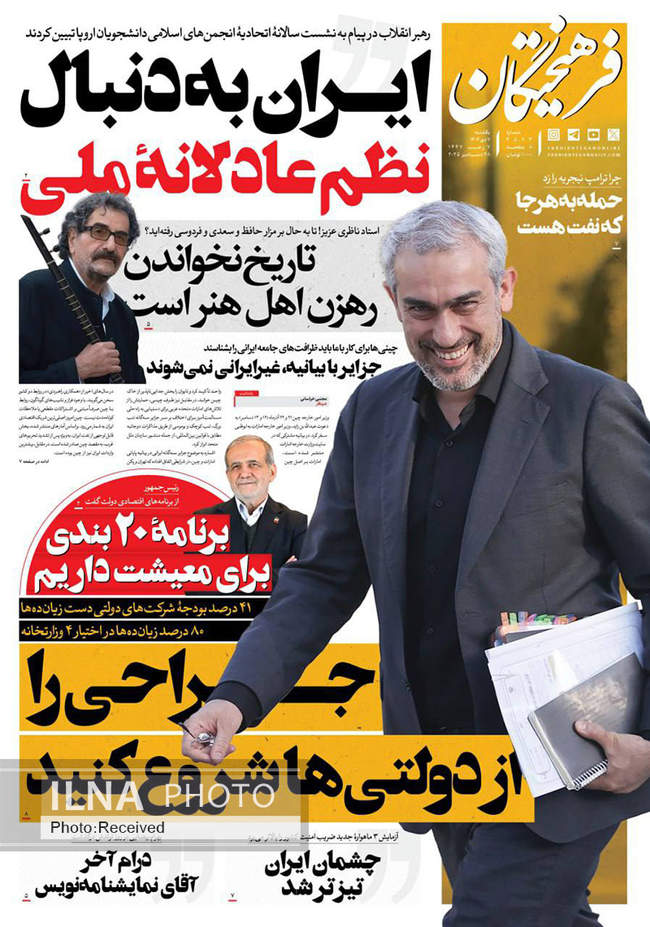 صفحه نخست روزنامه‌های یک‌شنبه ۷ دی ۱۴۰۴