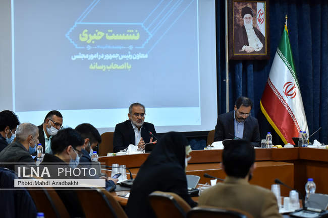 نشست خبری معاون پارلمانی رئیس جمهور