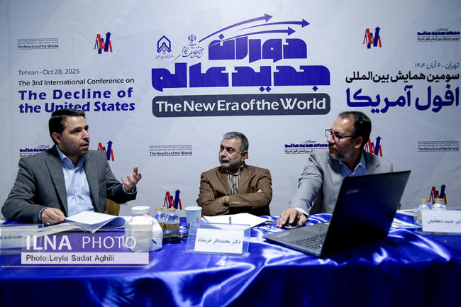 سومین همایش بینالمللی افول آمریکا