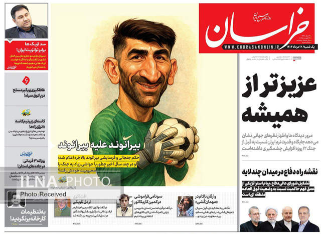 صفحه نخست روزنامه‌های یک‌شنبه ۱۲ مرداد ۱۴۰۴