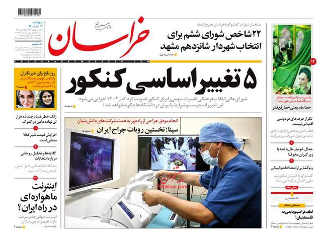 صفحه اول روزنامه ها پنجشنبه ۳ تیر