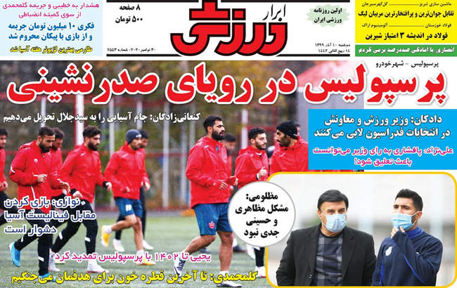 صفحه اول روزنامه ها دوشنبه ۱۰ آذر