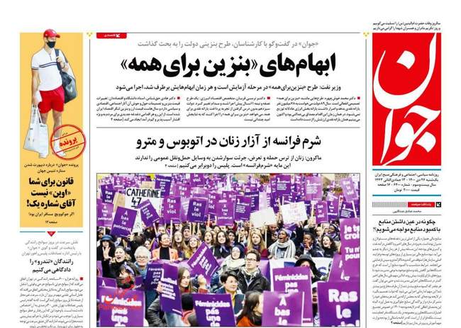 صفحه اول روزنامه ها یکشنبه ۲۶ دی