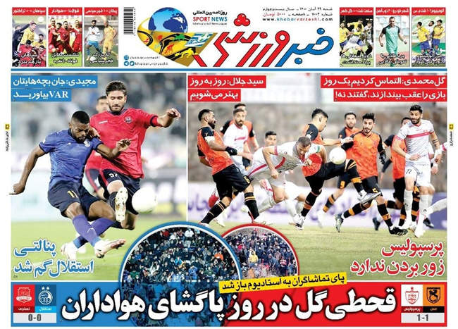 صفحه اول روزنامه ها شنبه ۲۹ آبان