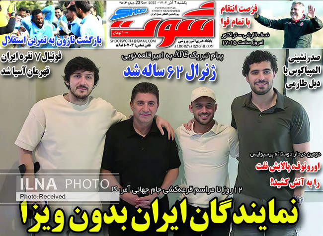 صفحه نخست روزنامه‌های ‌‌یکشنبه ۲ آذر ۱۴۰۴