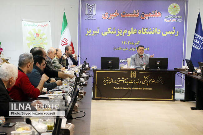 نشست خبری رئیس دانشگاه علوم پزشکی تبریز
