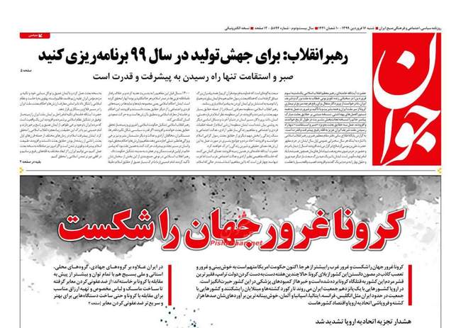 صفحه اول روزنامه ها شنبه ۱۶ فروردین
