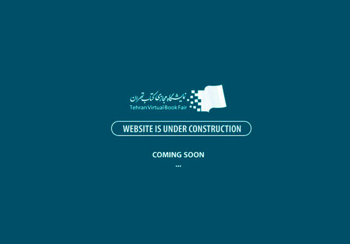 انصراف مرکز دایرةالمعارف بزرگ اسلامی از نمایشگاه مجازی کتاب