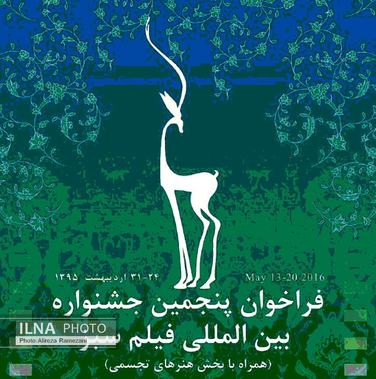 تمدید مهلت ارسال آثار به بخش تجسمی پنجمین جشنواره فیلم سبز