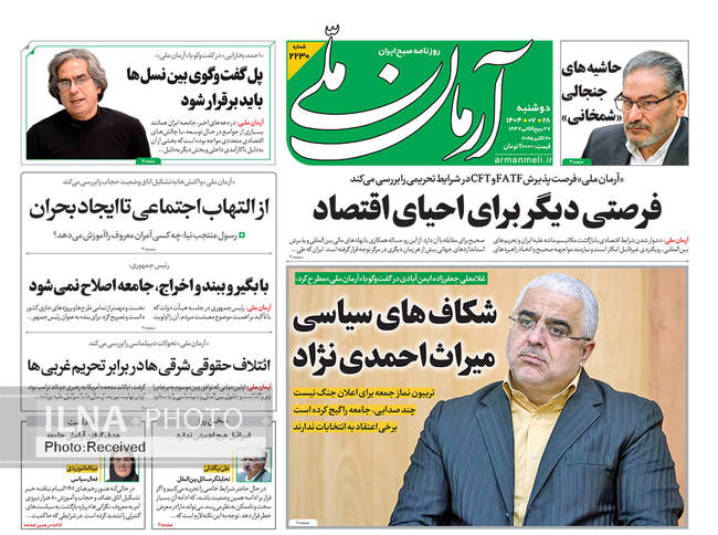 صفحه نخست روزنامههای دوشنبه ۲۸ مهر ۱۴۰۴