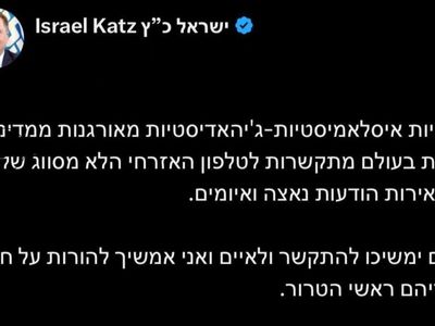 موبایل وزیر جنگ اسرائیل هک شد! + عکس