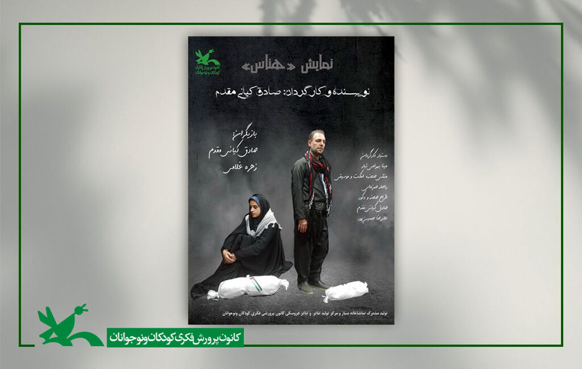 اجرای نمایش  «هناس» در نمایشگاه بین‌المللی قرآن کریم