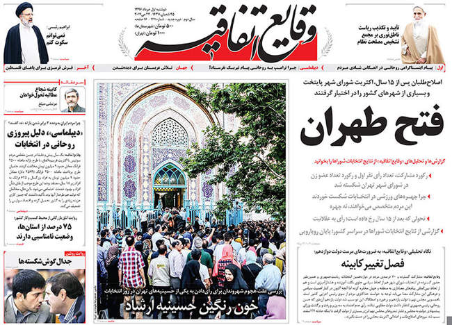 صفحه اول روزنامه ها  دوشنبه ۱ خرداد
