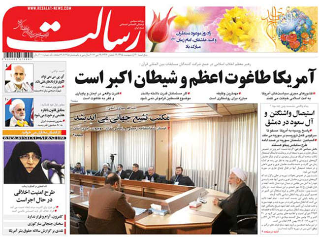 صفحه اول روزنامه ها پنجشنبه 30 اردیبهشت