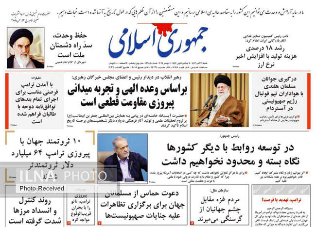صفحه نخست روزنامه‌های ۱۹ آبان ۱۴۰۳