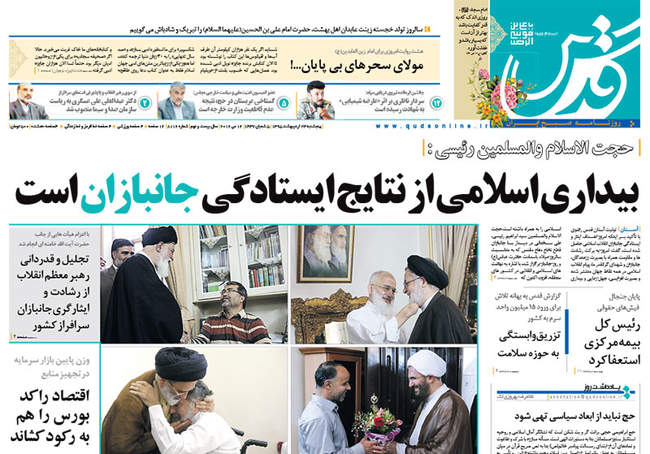 صفحه اول روزنامه ها پنجشنبه 23 اردیبهشت