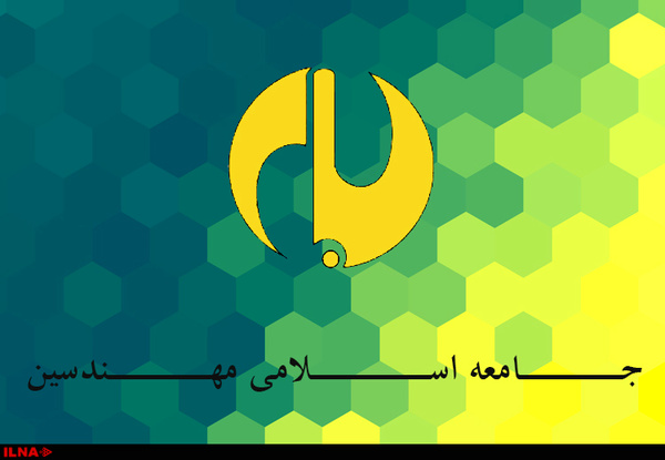 آغاز کنگره جامعه اسلامی مهندسین با حضور مسئولان و چهره‌های برجسته سیاسی 