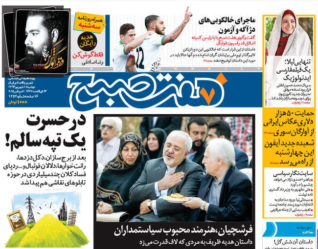 صفحه اول روزنامه ها دوشنبه 16 شهریور