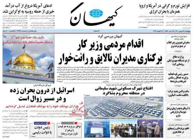صفحه اول روزنامه ها پنجشنبه ۲۸ بهمن