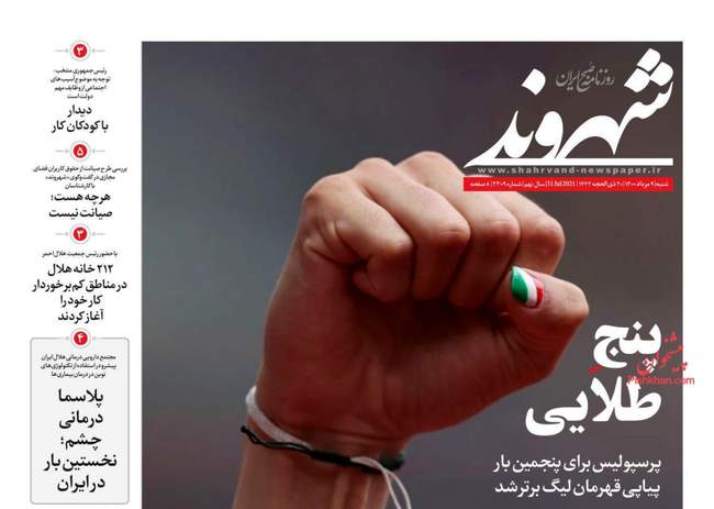 صفحه اول روزنامه ها شنبه ۹ مرداد