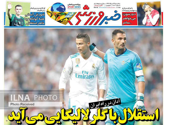 صفحه نخست روزنامه‌های سه‌شنبه ۱۴ مرداد ۱۴۰۴