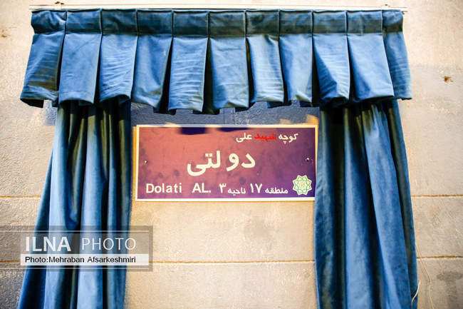 مراسم یادواره شهدای اقتدار ملی ۱۲ روزه و نام‌گذاری کوچه شهید والامق