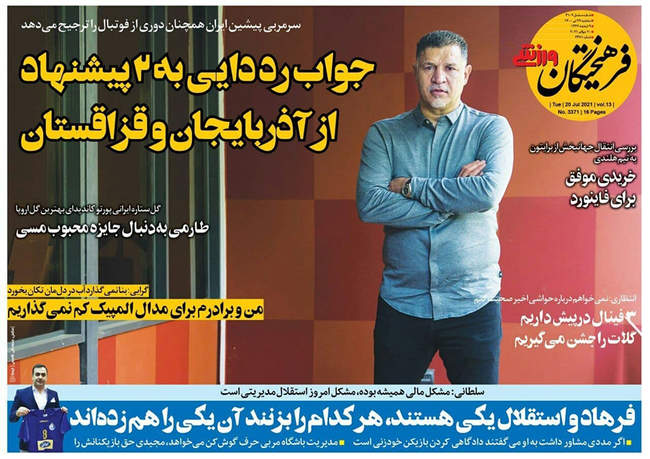 صفحه اول روزنامه ها سه‌شنبه ۲۹ تیر