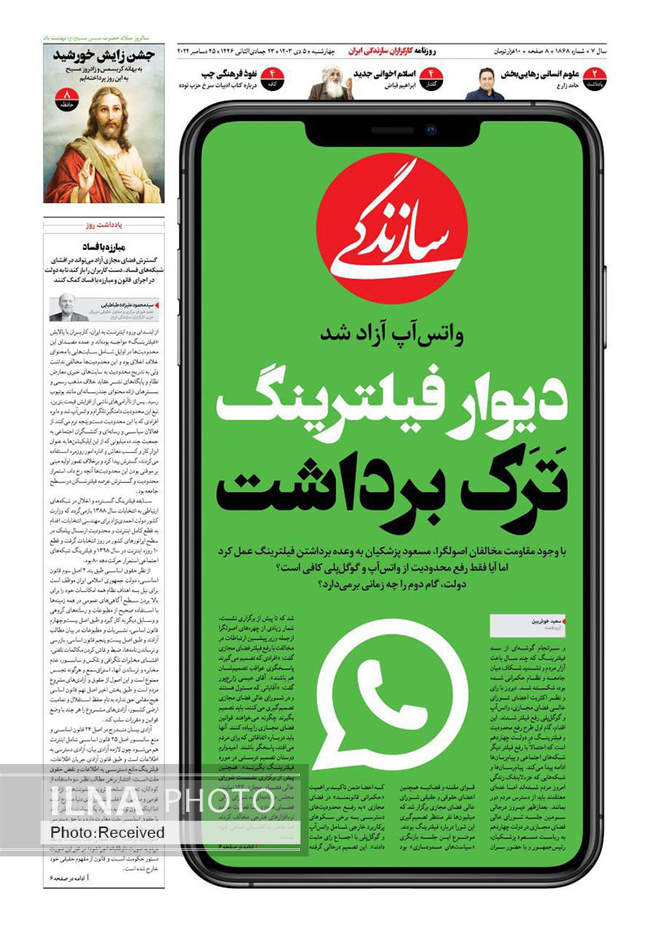 صفحه نخست روزنامه‌های چهارشنبه ۵ دی ۱۴۰۳ 