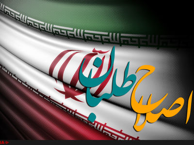 بیانیه مجمع اصلاح طلبان بندر ماهشهر در محکومیت حملات تروریستی تهران