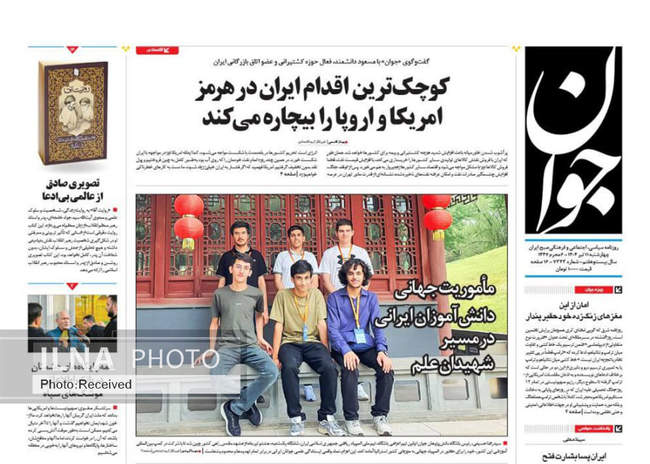 صفحه نخست روزنامه‌های چهار‌‌‌‌شنبه ۱۱ تیر ۱۴۰۴