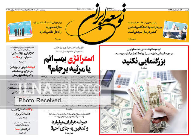 صفحه اول روزنامه ها پنجشنبه ۳۰ تیر