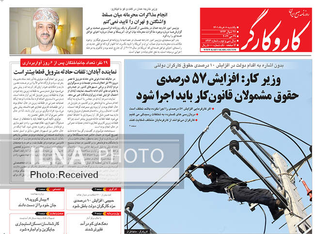 صفحه اول روزنامه ها یکشنبه ۸ خرداد