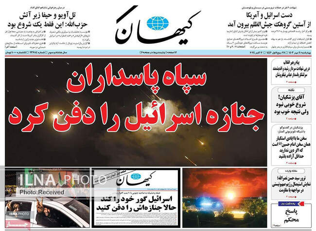 صفحه نخست روزنامه‌های ۱۱ مهر ۱۴۰۳