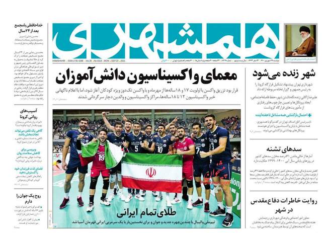 صفحه اول روزنامه ها دوشنبه ۲۹ شهریور