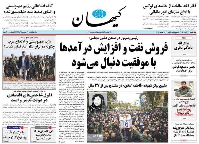 صفحه اول روزنامه ها چهارشنبه ۲۶ آبان