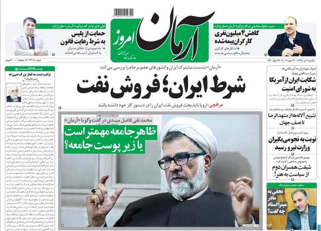 صفحه اول روزنامه ها یکشنبه ۹ تیر