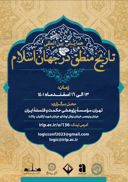 همایش «تاریخ منطق در جهان اسلام» برگزار می‌شود