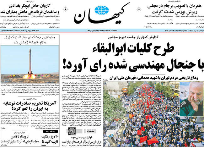 صفحه اول روزنامه ها دوشنبه 20مهر