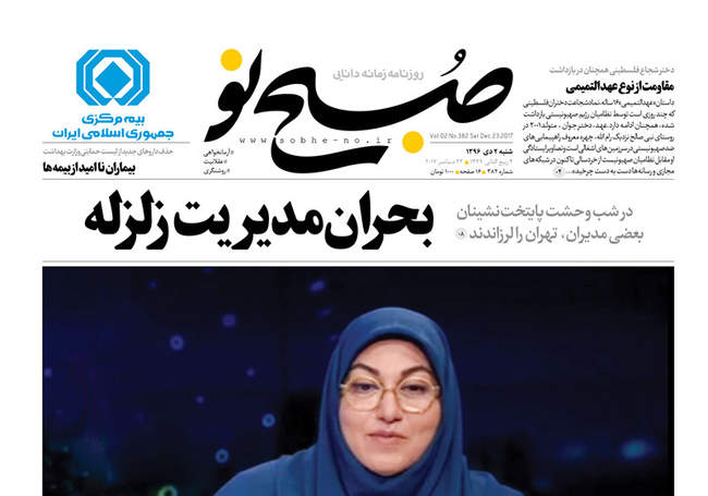صفحه اول روزنامه ها  شنبه ۲ دی