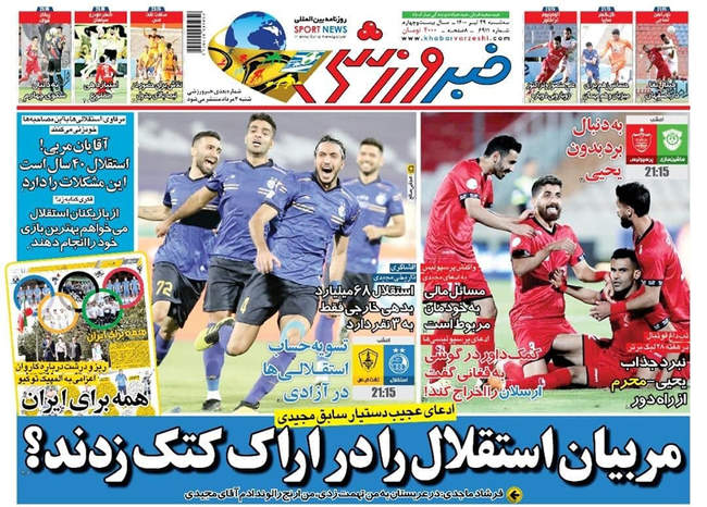صفحه اول روزنامه ها سه‌شنبه ۲۹ تیر