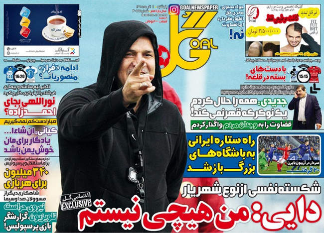 صفحه اول روزنامه ها پنجشنبه 4 آذر