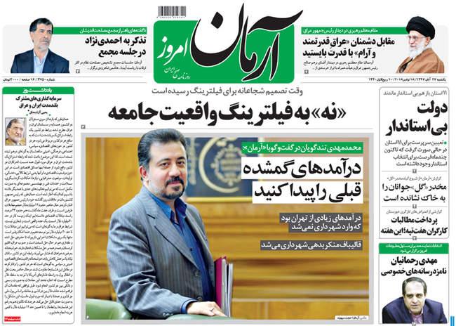  صفحه اول روزنامه ها یکشنبه ۲۷ آبان