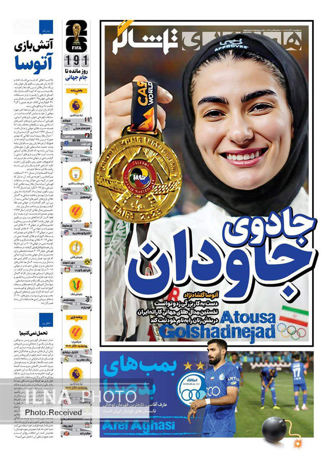 صفحه نخست روزنامه‌های سه‌‌شنبه ۱۱ آذر ۱۴۰۴