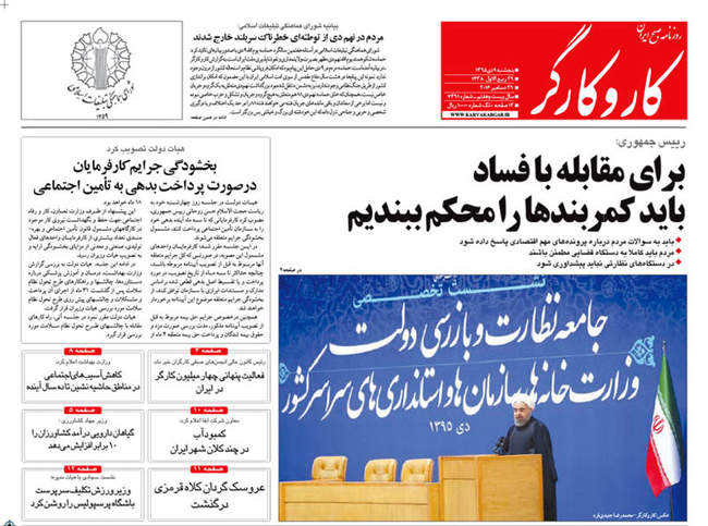 صفحه اول روزنامه ها پنجشنبه ۹ دی