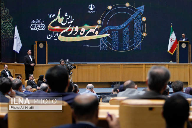 همایش بهره‌وری ملی ایران ۱۴۰۴