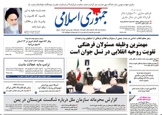 صفحه اول روزنامه ها سه شنبه 31 مرداد